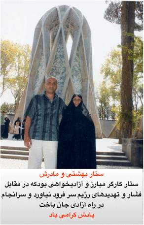 ستار بهشتی